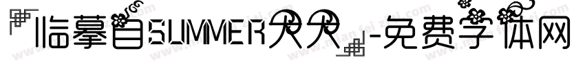 [临摹自SUMMER大大]字体转换